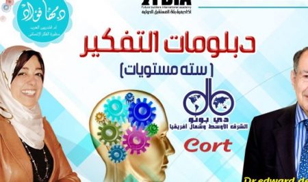 بدأ محاضرات دبلومة “التفكير-ستة مستويات” بأكاديمية بناة المستقبل الدولية