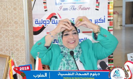 دبلوم الصحه النفسيه بالمملكه المغربيه