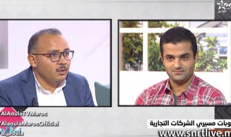 لحسن فراحي”الموت الأول للشركات هو الخلافات والاختلالات الشركاء” في حوار تليفزيوني علي القناة الأولي المغربية