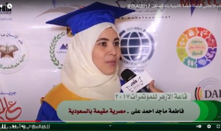 اللقاء الاعلامى للباحثة فاطمة اكاديمية بناة المستقبل IFBIAI2017