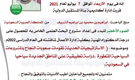 ابراهيم بن محمود