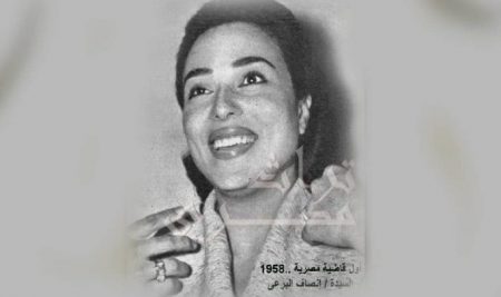 حقيقة لا يعرفها كثيرون: المصرية «إنصاف البرعي» هي أول قاضية في العالم العربي
