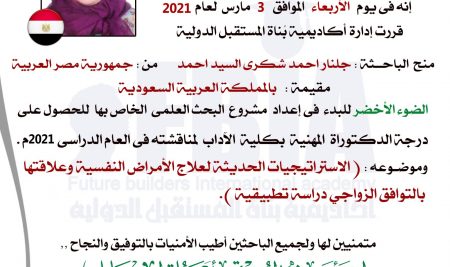 جلنار احمد شكرى السيد احمد