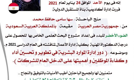 سها سامى حافظ محمد