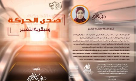 الدكتورة ” سناء عبدالرحيم ” العطاء يبهج عندما يكون غير مشروط ومن القلب