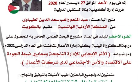 عبد المنعم راغب سعد الدين الطيباوي