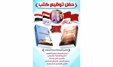 حفل توقيع سلسة كتب «الوعي التنموي» للكاتبة سناءعبدالرحيم بمكتبة القاهرة الكبري