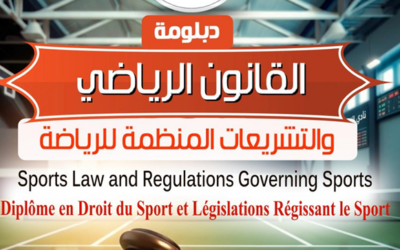 دبلومة القانون الرياضي والتشريعات المنظمة للرياضة