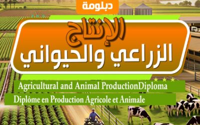 دبلومة الإنتاج الزراعي والحيواني